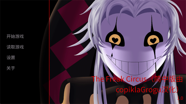 The Freak Circus