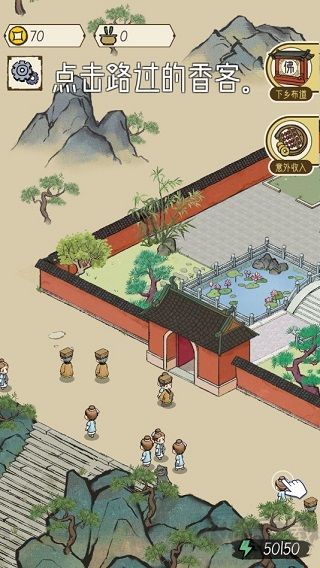 出家模拟器2官方正版