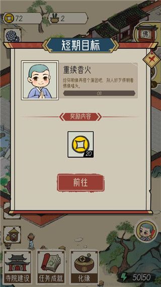出家模拟器2
