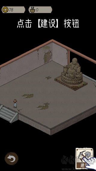 出家模拟器2