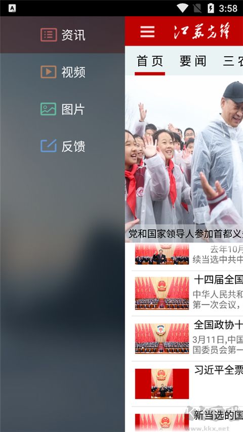 江苏先锋