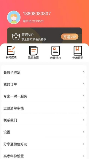 美术志愿宝