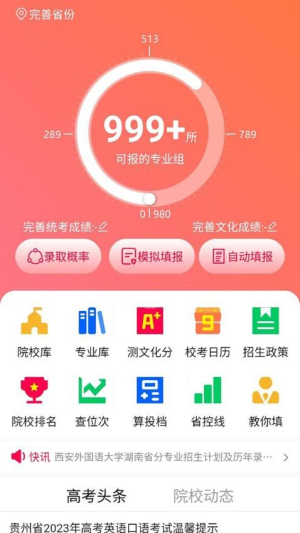美术志愿宝