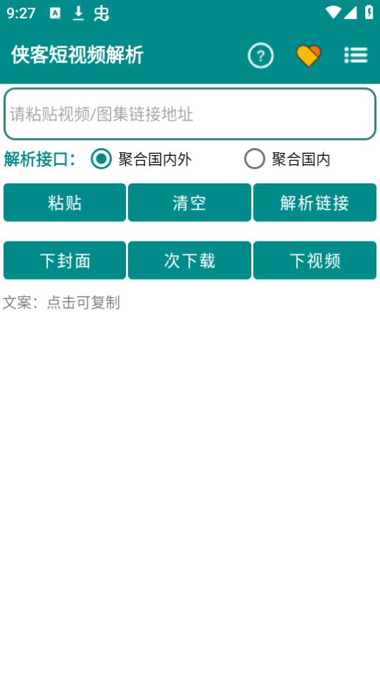 侠客短视频解折下载链接