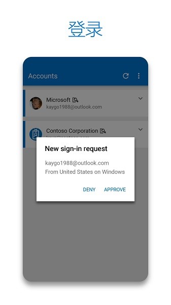 微软authenticator