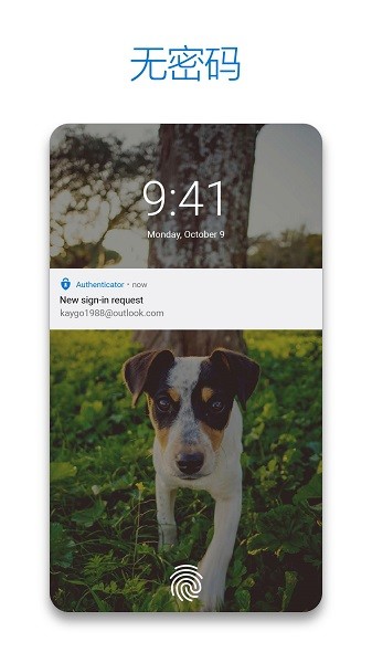 微软authenticator