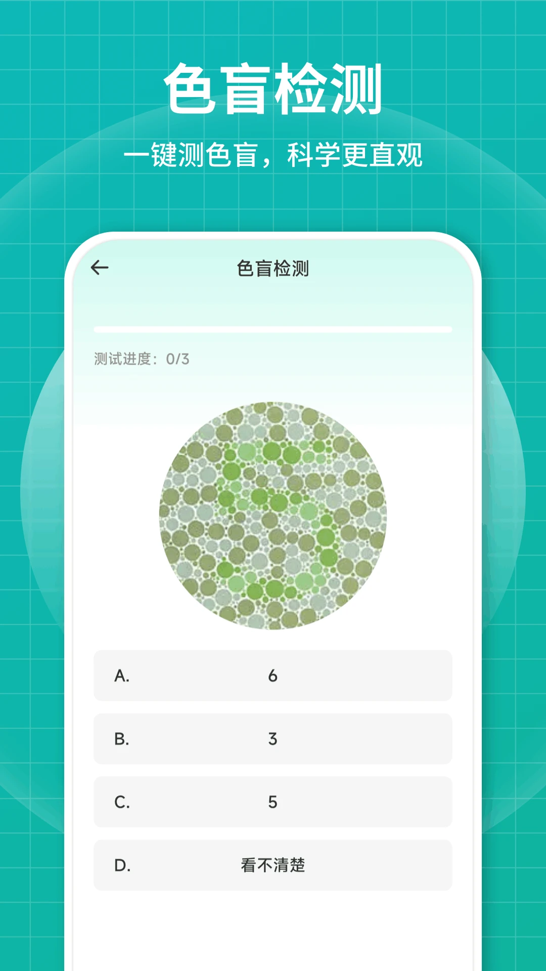 测瞳距