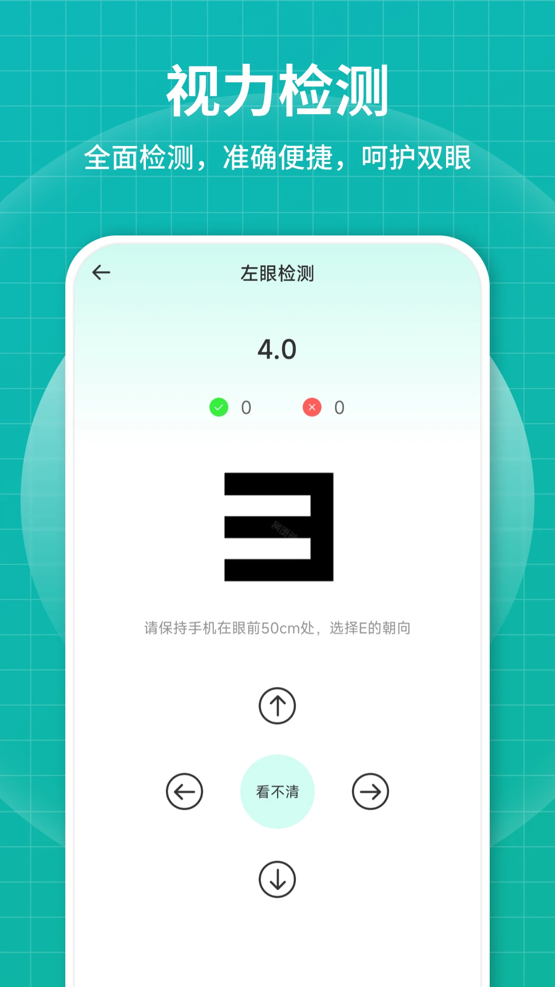 测瞳距