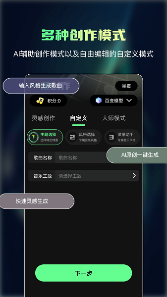 Ai一键成曲