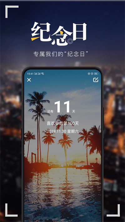 纪念日MyDays