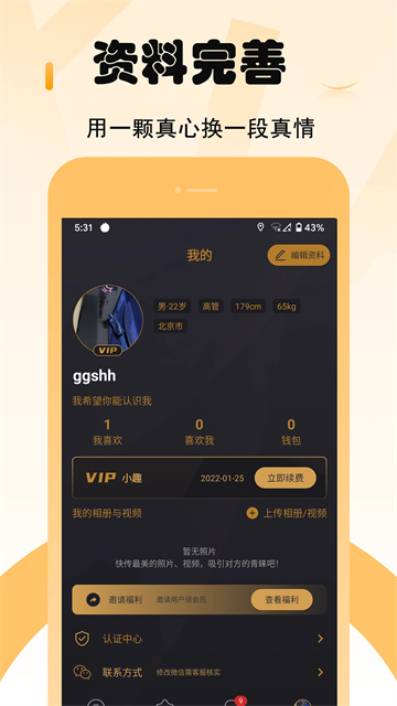 小圈交友