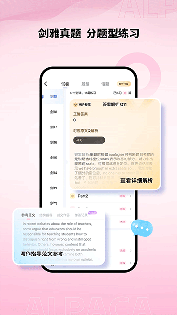 羊驼雅思