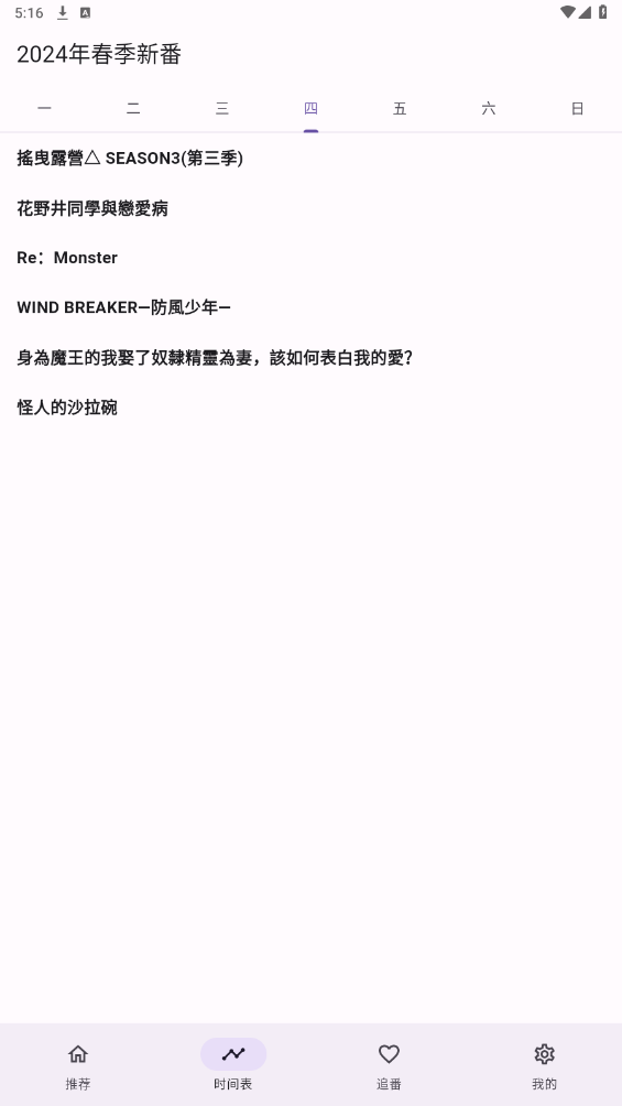 oneanime看番神器