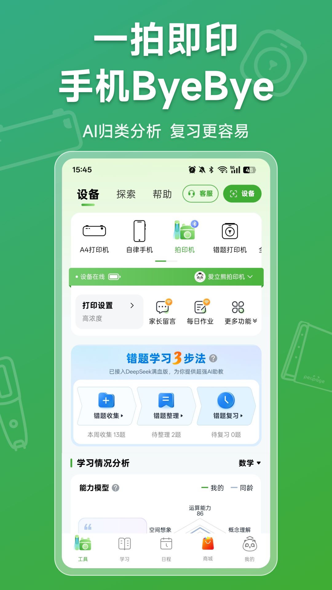 爱立熊迷你打印机