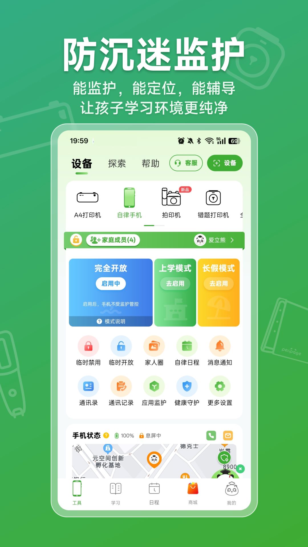 爱立熊迷你打印机