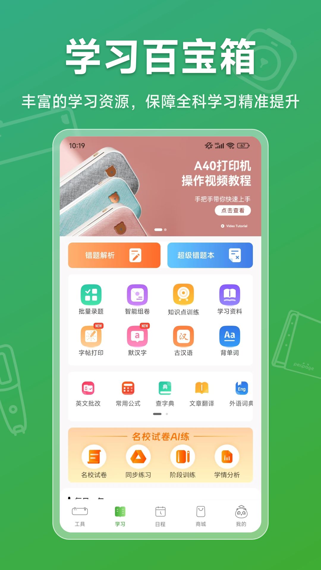 爱立熊迷你打印机