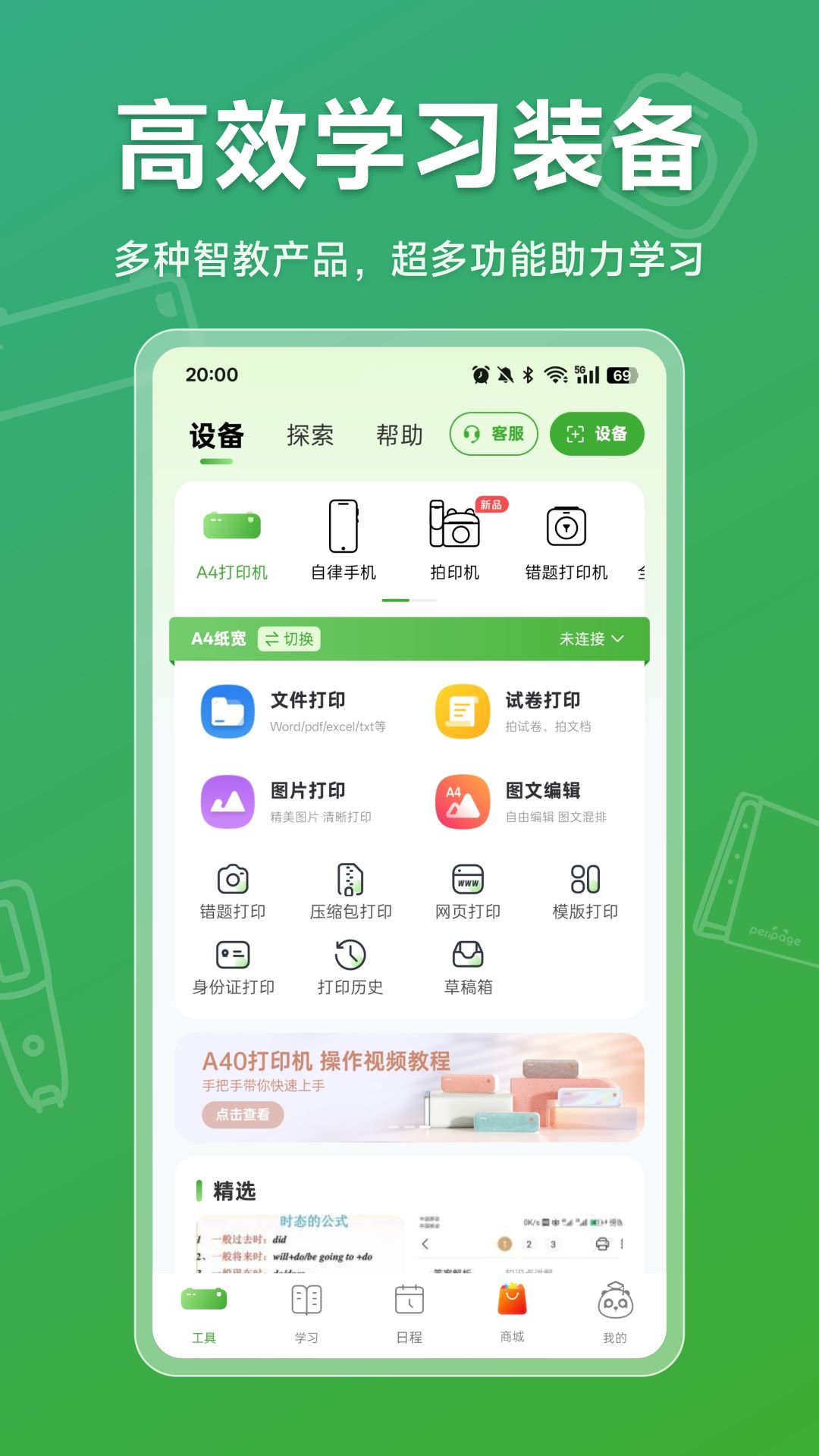 爱立熊迷你打印机