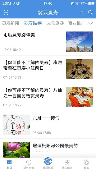 冀云灵寿app下载