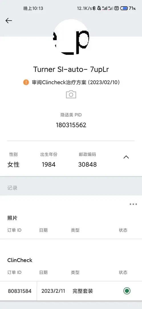 隐适美