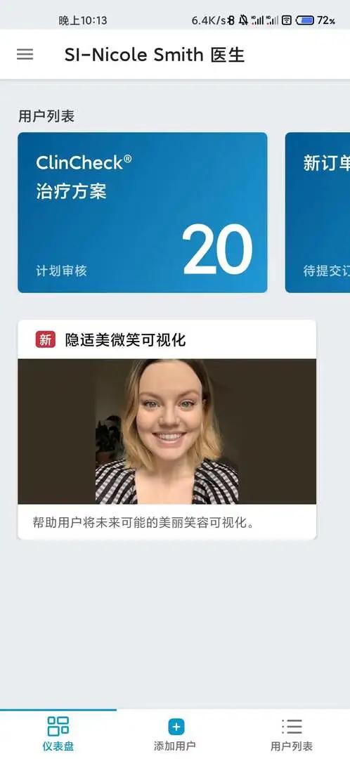 隐适美