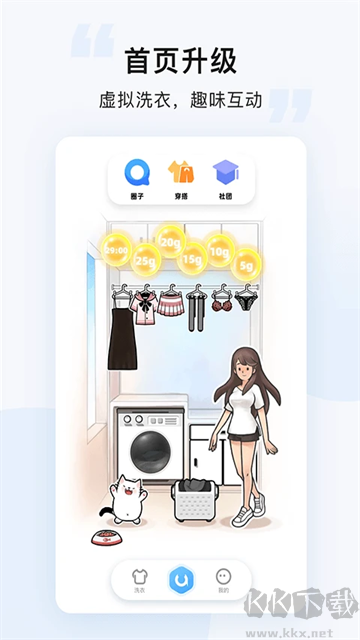 悠洗洗衣