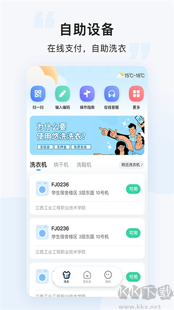 悠洗洗衣