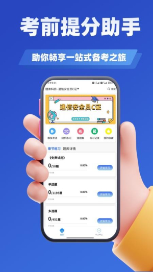 通信三类人员考试