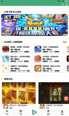 米粒游戏盒子官网版下载