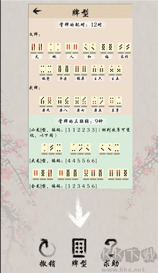 中国骨牌