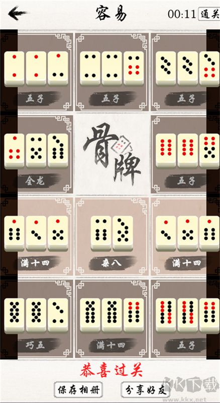 中国骨牌