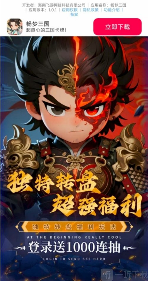 畅梦三国