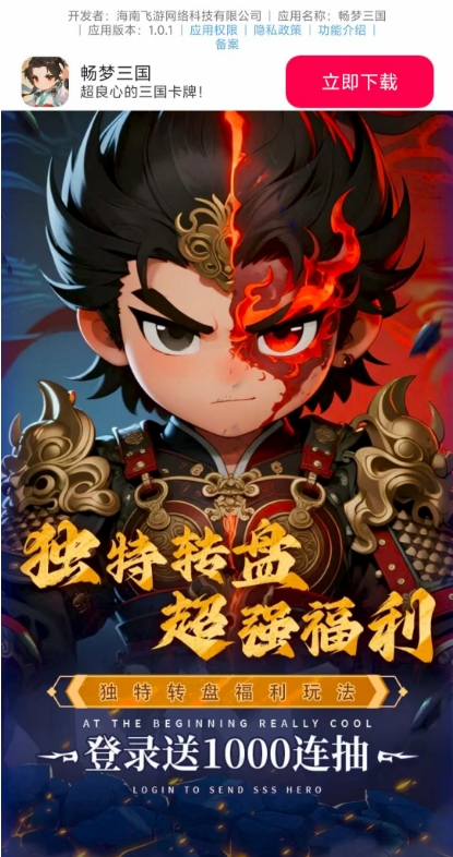 畅梦三国