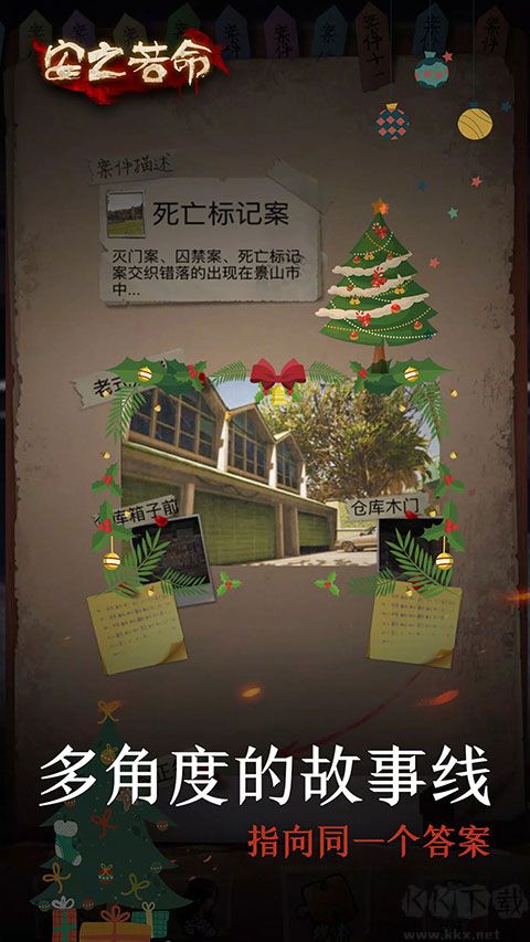 安之若命