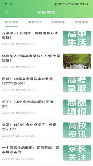 知心慧学家长端