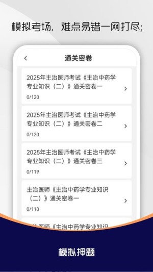 主治医师刷题库