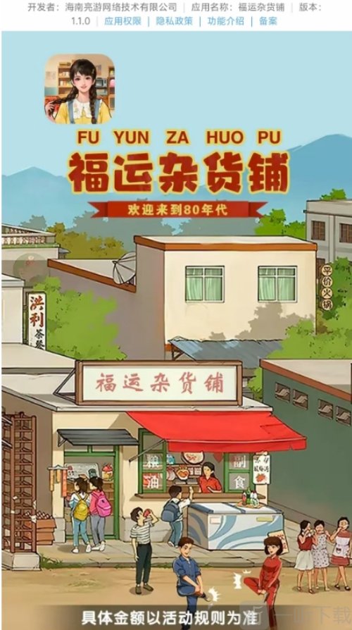 福运杂货铺