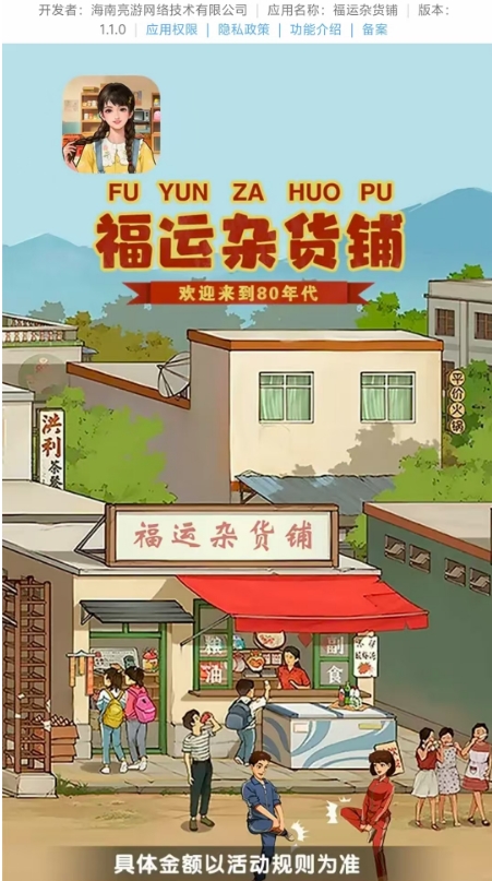 福运杂货铺