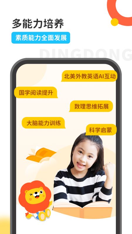 叮咚课堂