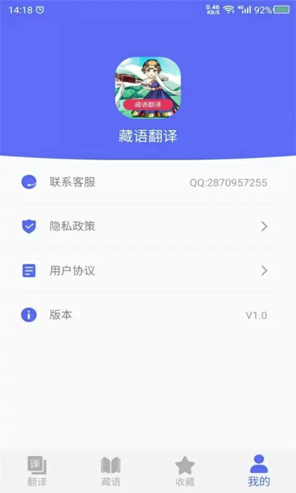 藏语翻译官