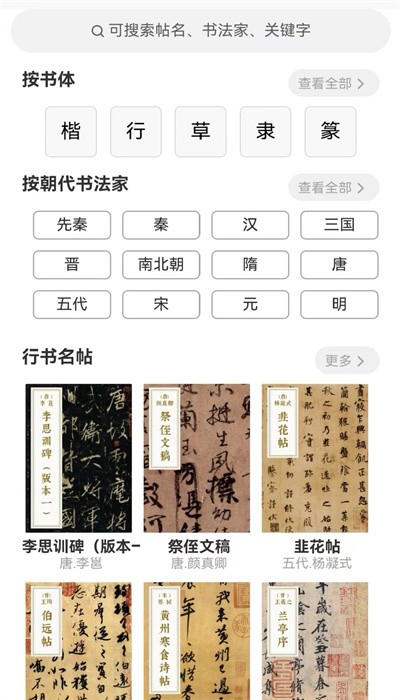 墨客书法手机版