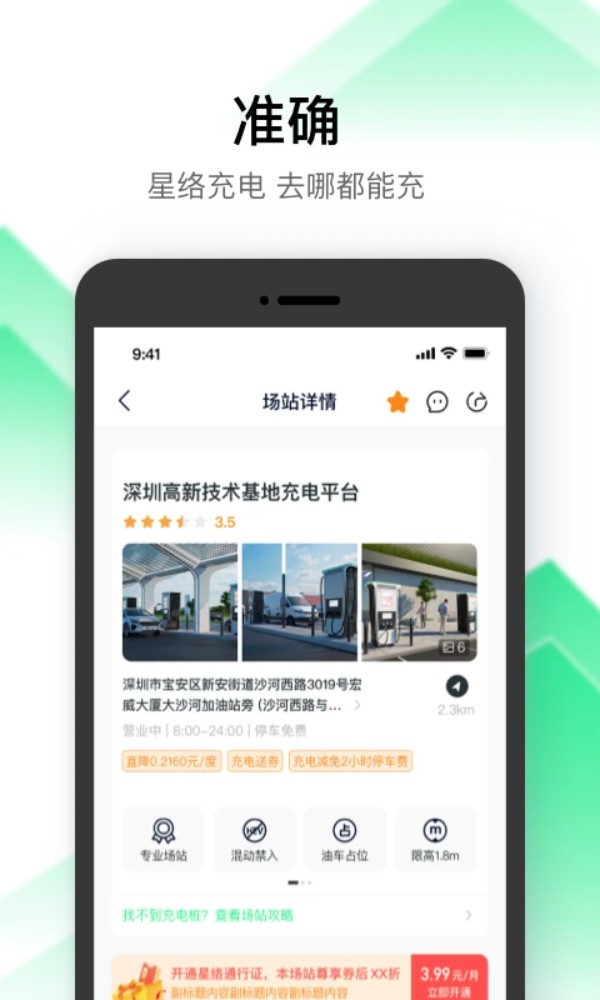 星络充电
