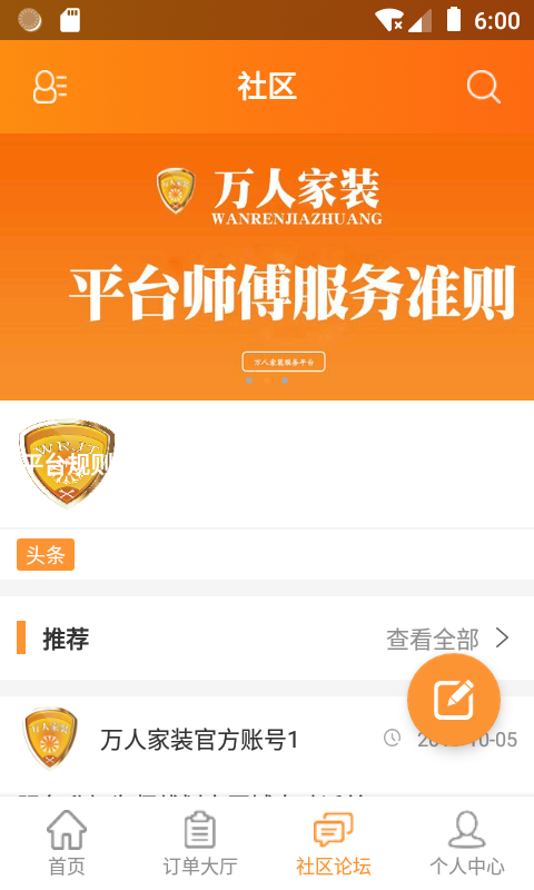 万人家装平台