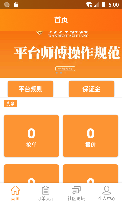 万人家装平台