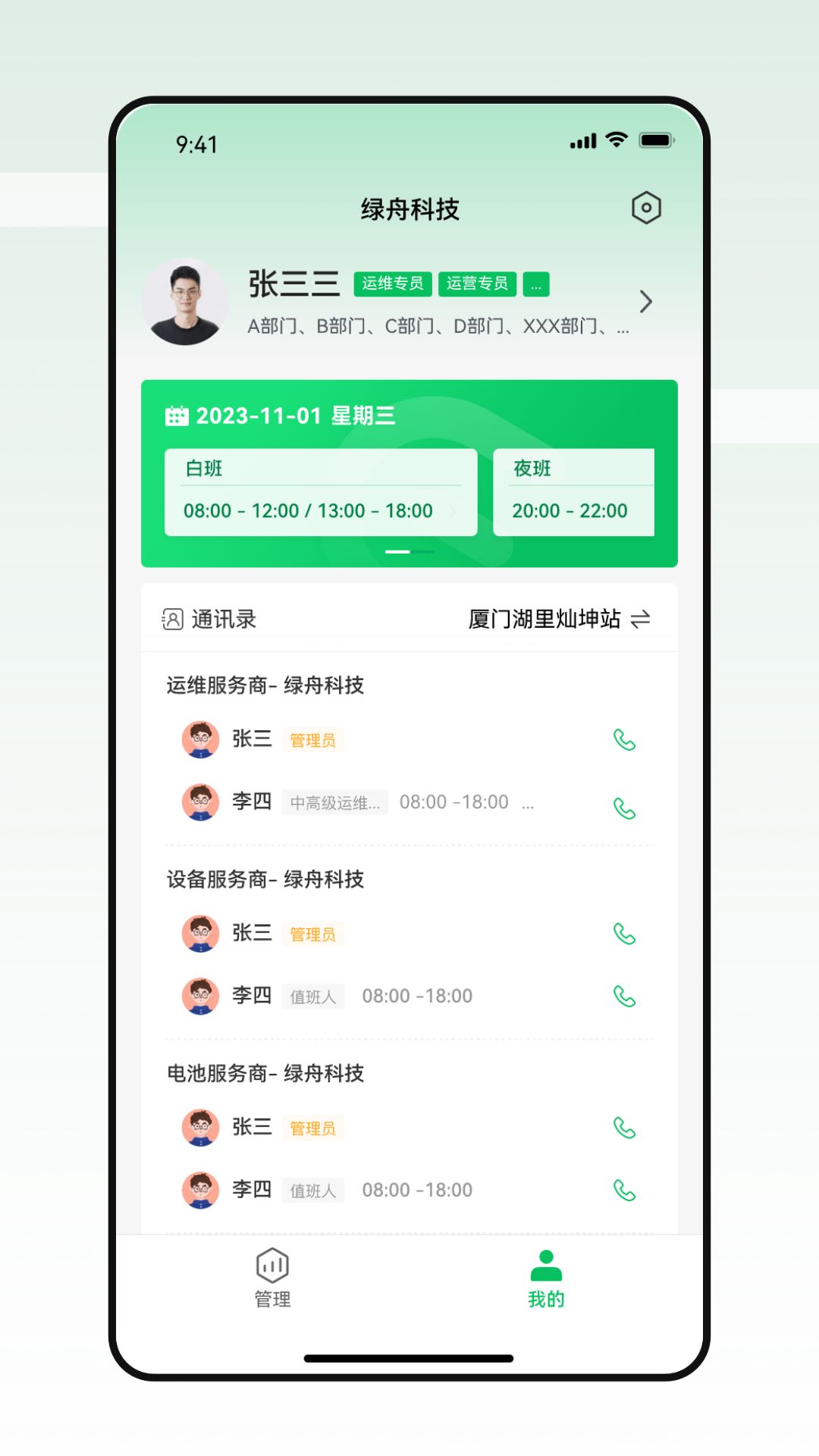 智能换电运维
