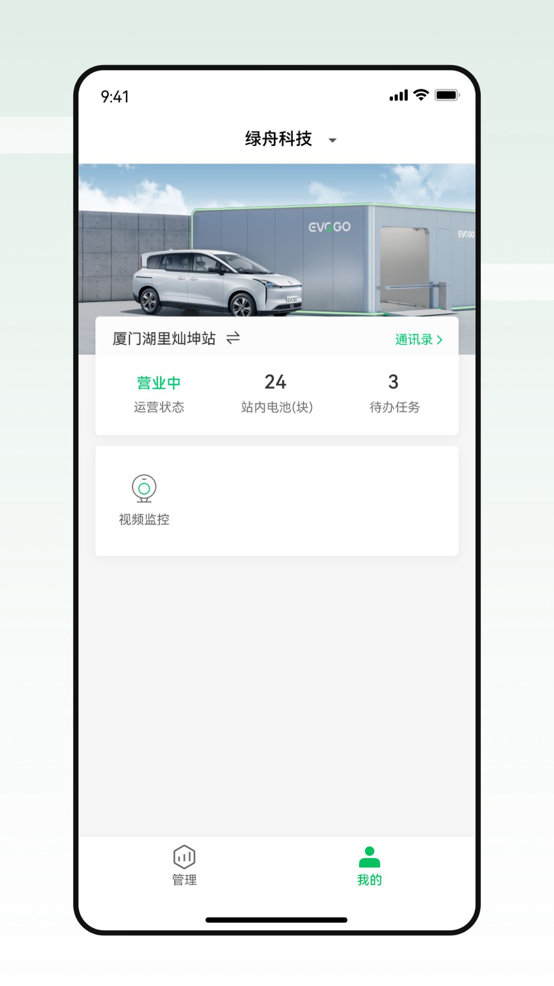 智能换电运维