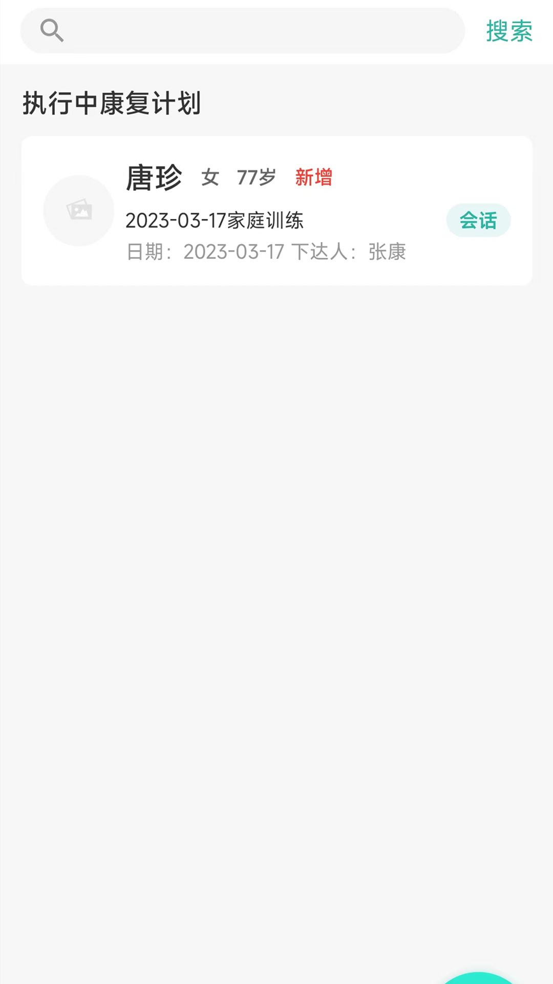 康复行