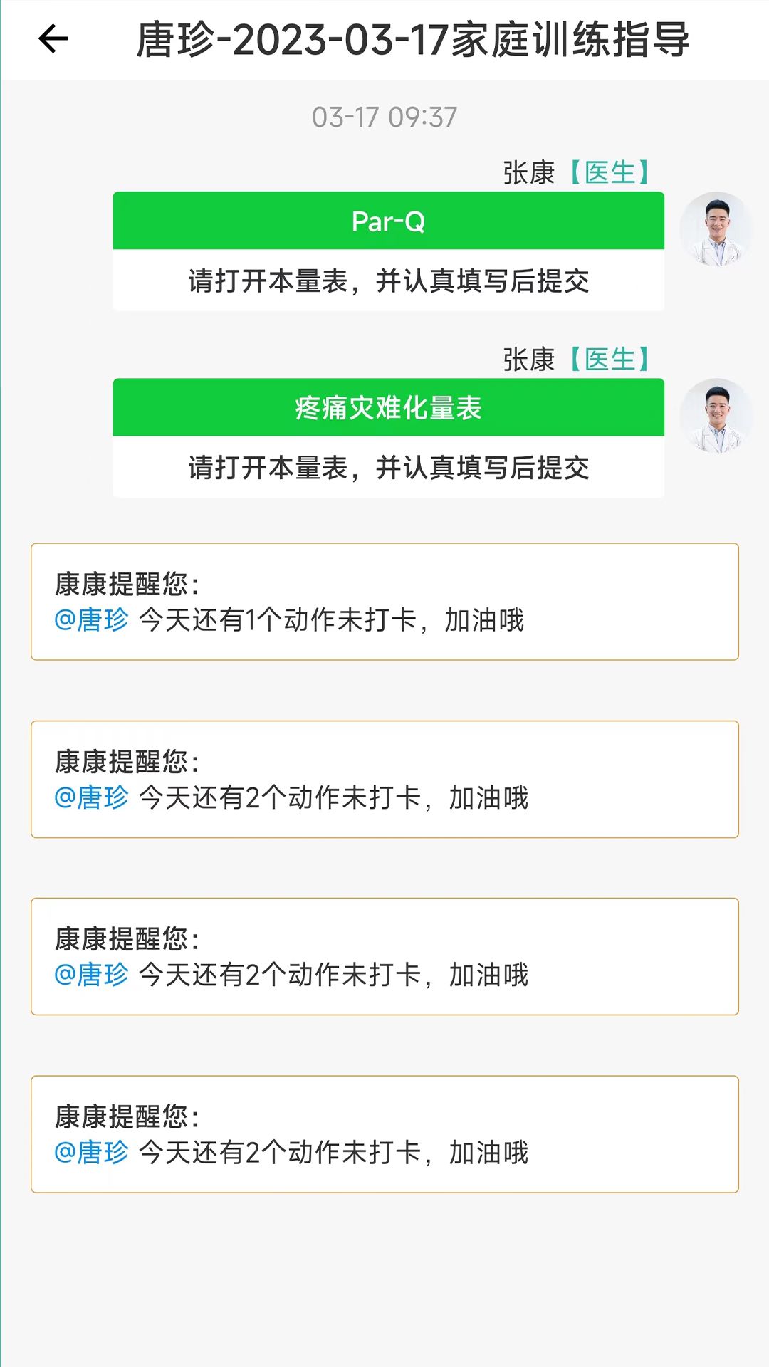 康复行