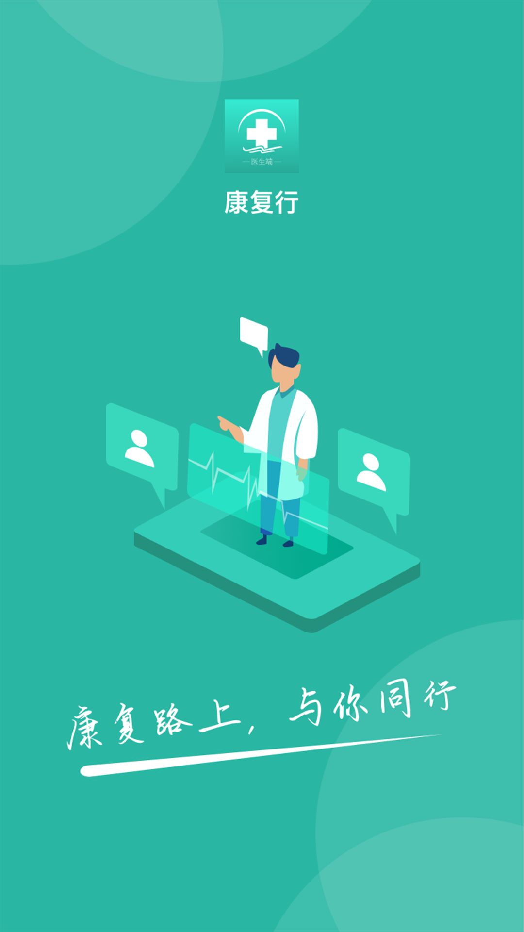 康复行