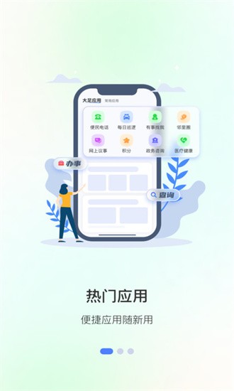 爱大足生活版app下载