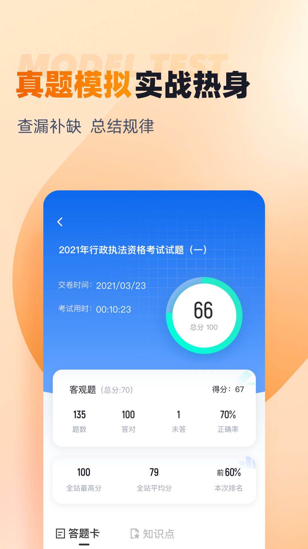 行政执法资格考试聚题库